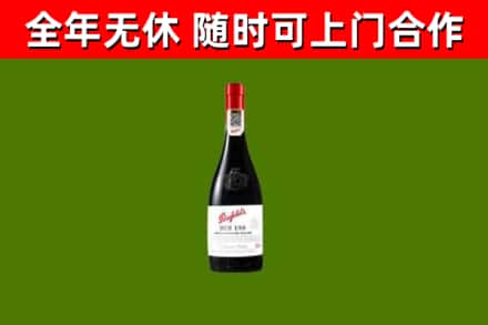 五家渠烟酒回收奔富红酒.jpg